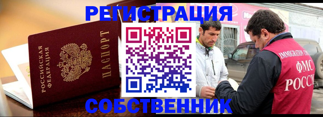 временная регистрация для школы в Гагарине